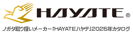 HAYATE2025年カタログ